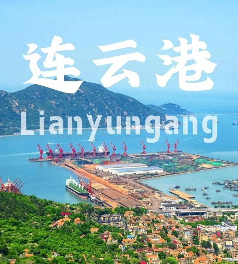 我是山东人，去了趟连云港，不吹不黑，连云港比网上评价的还要好