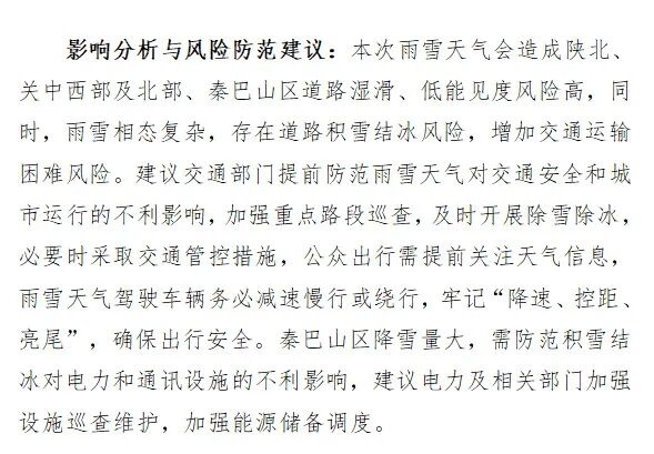 西安今日雨雪天气_西安天气_西安气象暴雪预警