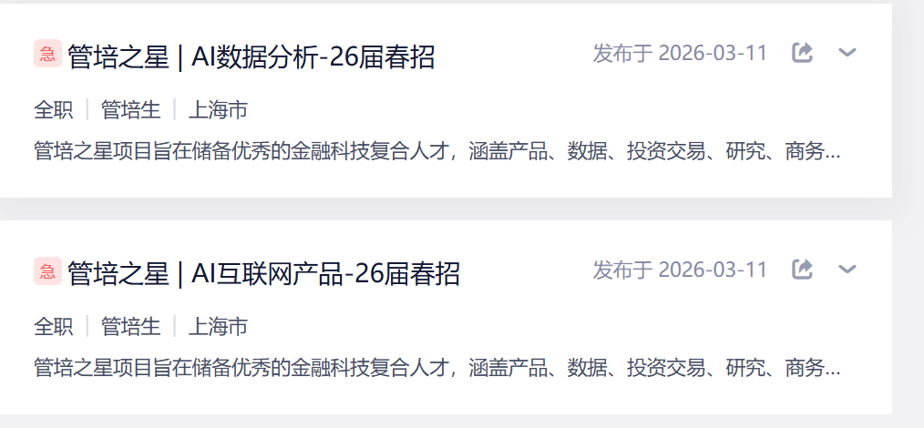 风向变了!券商争抢AI人才,岗位冷热分化