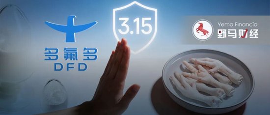 “漂白鸡爪”牵出364亿多氟多，河南“富豪家族”能撇清吗？