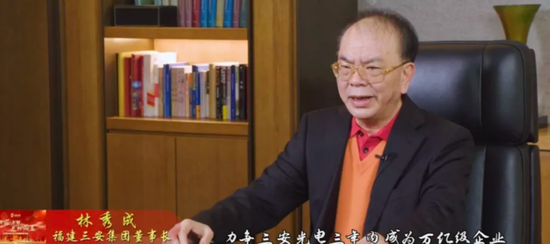 “LED大王”林秀成，被国家监察委员会留置并立案调查！旗下公司市值超800亿元