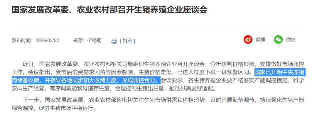 收储，真的能改变猪价的走势吗？