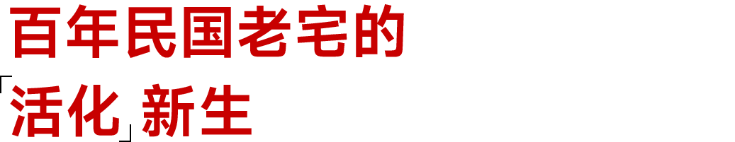 静安里斩获iF大奖背后:华发股份强势出圈的产品主义