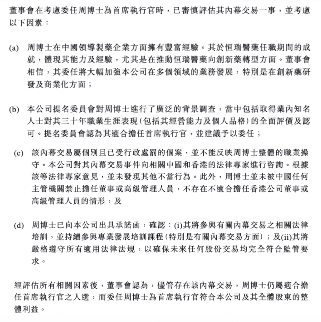 恒瑞医药前董事长周云曙再出山，年薪600万港元任先声药业CEO，曾涉内幕交易被罚