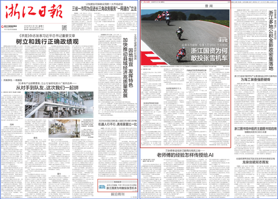 浙江日报： 去年8月接触，今年1月9000万元领投　浙江国资为何敢投张雪机车