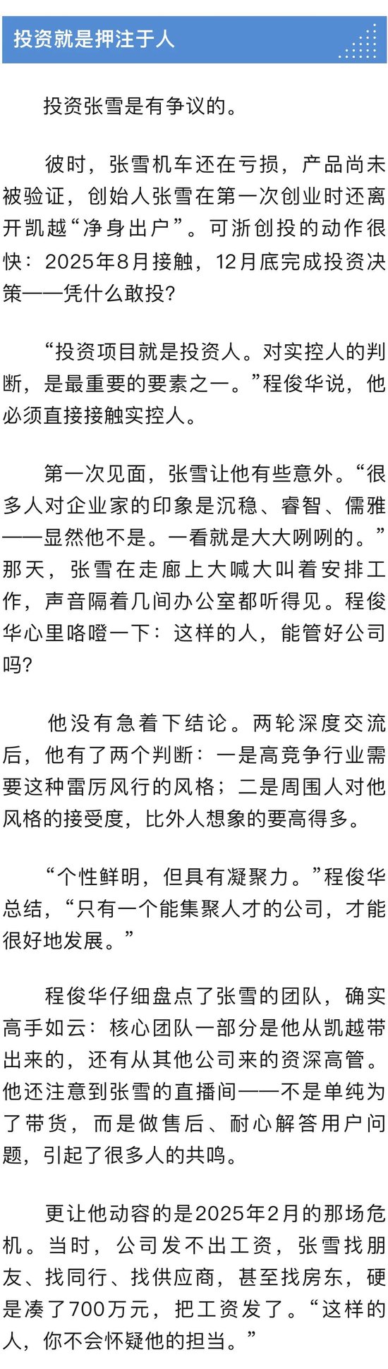 浙江日报： 去年8月接触，今年1月9000万元领投　浙江国资为何敢投张雪机车