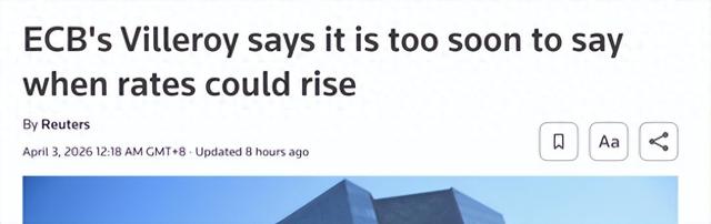 欧洲央行官员：下次利率调整或为加息，时点判断尚早