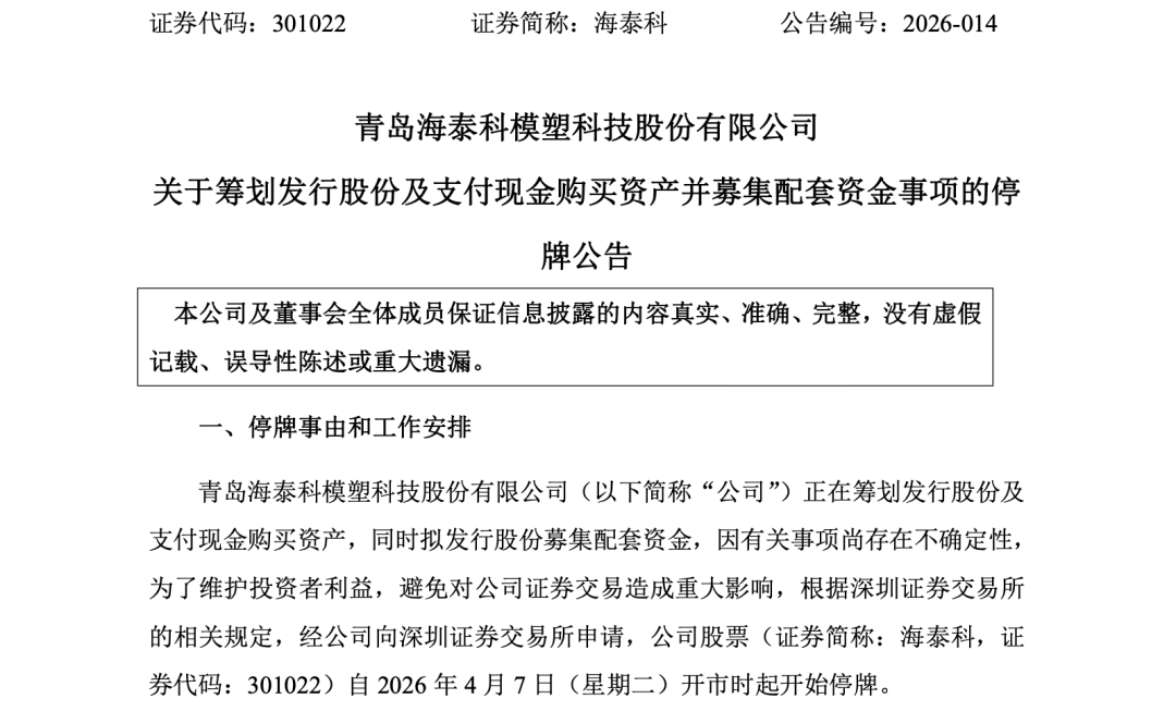 301022,重要收购!明日停牌