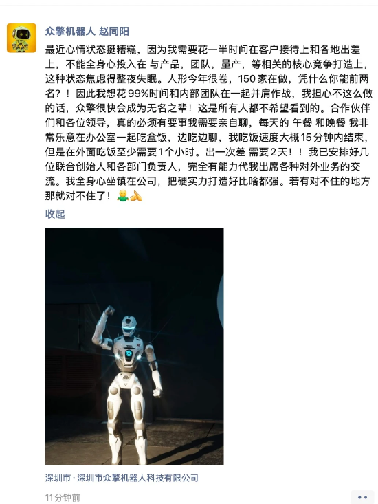 众擎机器人创始人赵同阳称心情糟糕：“人形今年很卷” 要全身心坐镇公司