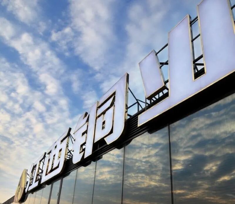 80亿元拿下全球顶级铜矿，套保却巨亏49亿元！江西铜业2025年的扩张与失控