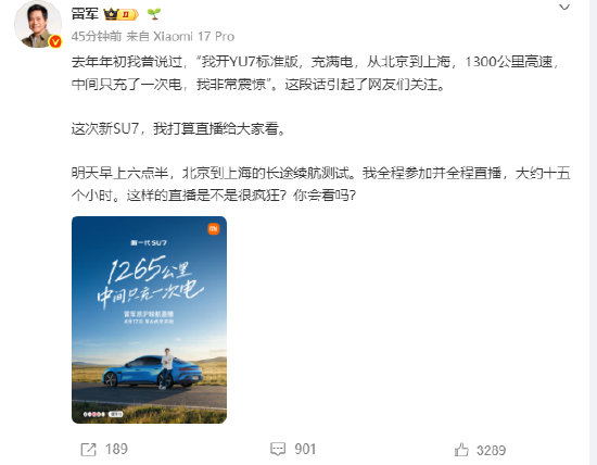 太拼了!雷军将开启十五个小时超长直播,从北京到上海测试新一代小米SU7长途续航