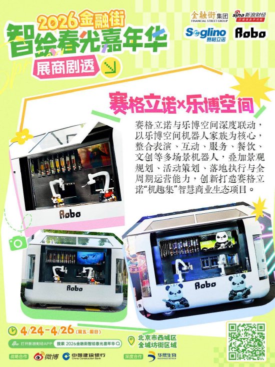 宝藏展商抢先看！“2026金融街智绘春光嘉年华”赴一场春日美好之约