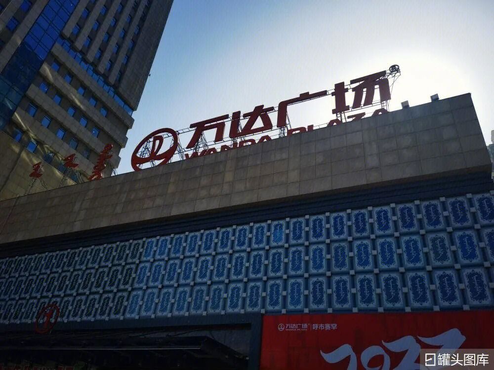 “限高”风波7个月后，王健林又添38亿新债