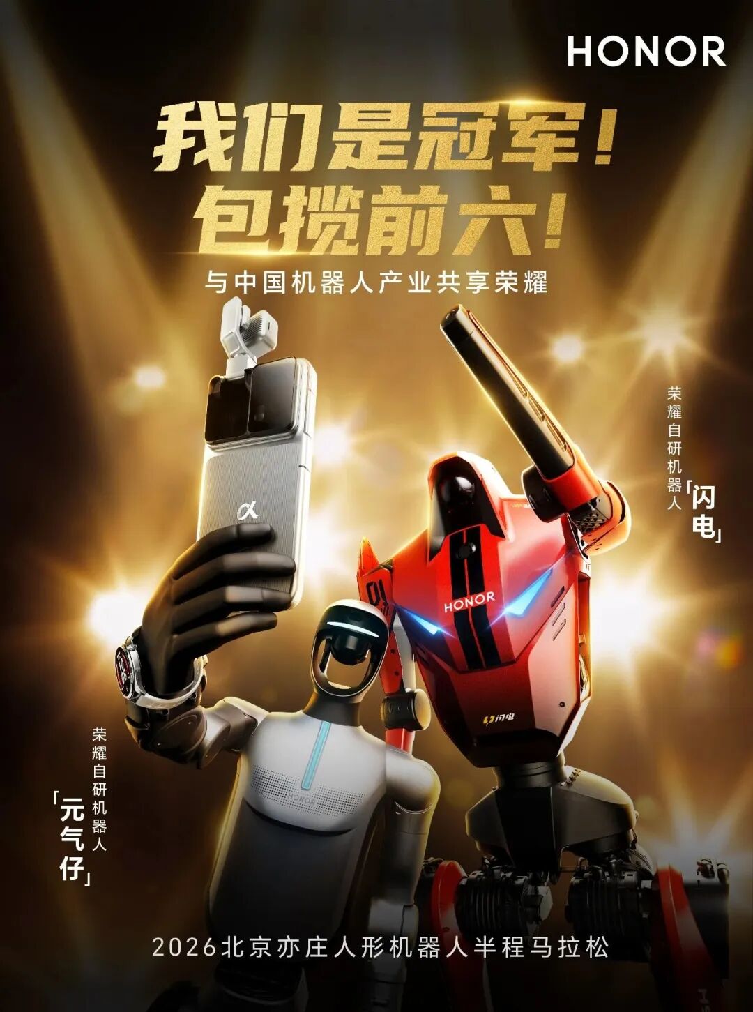 荣耀机器人“一跑成名”，A股产业链浮出水面