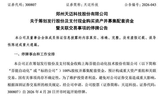 300807，重大资产重组！股票停牌