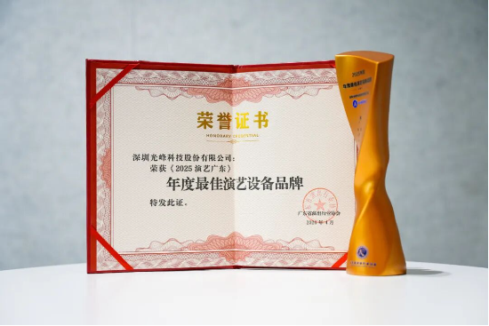 双重荣誉，光峰专显再度获奖，以专业实力书写光影价值