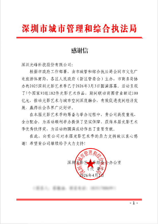 双重荣誉，光峰专显再度获奖，以专业实力书写光影价值