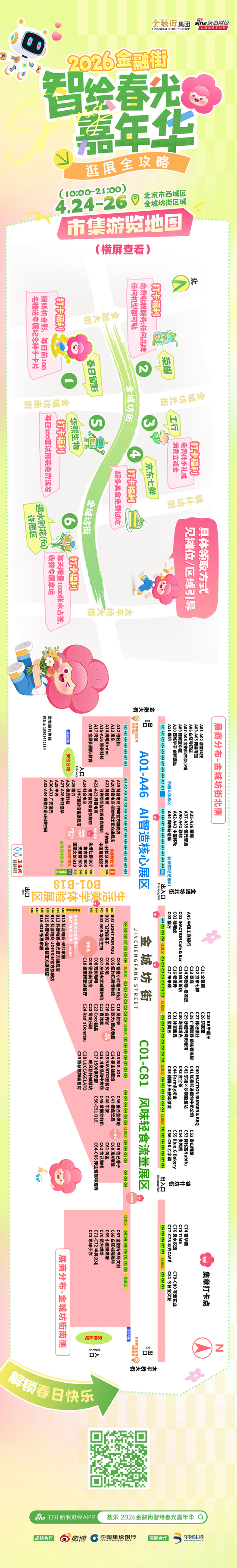 逛吃玩全攻略 | 2026金融街智绘春光嘉年华上线！手把手教你薅遍福利