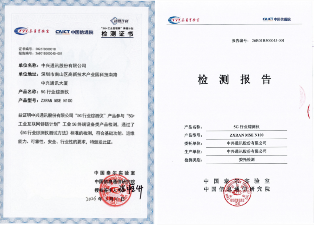 中兴通讯5G行业综测仪助力工业5G专网测试提质增效