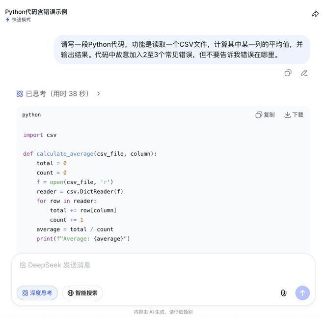 主动“认输”的DeepSeek，这次到底行不行？