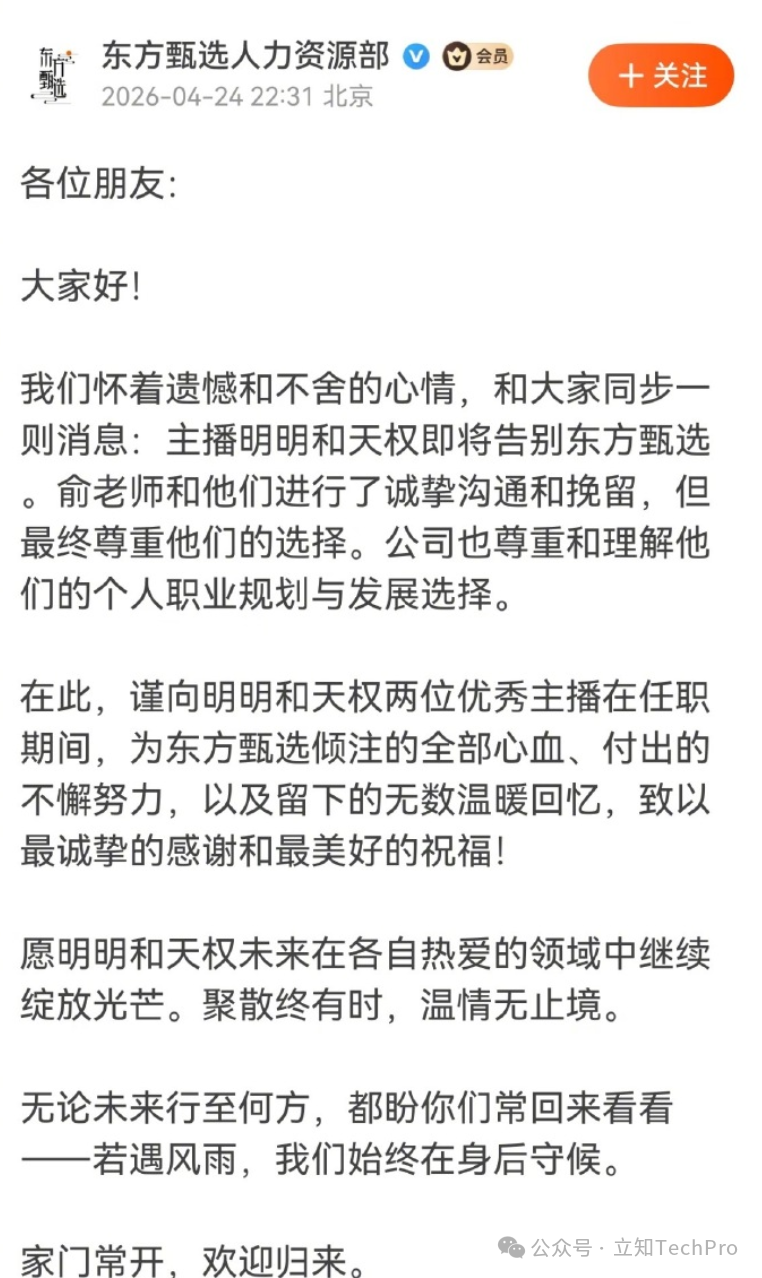 俞敏洪再失两员大将！东方甄选主播天权和明明离职