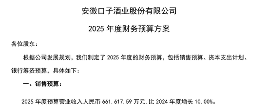 净利跌回9年前，口子窖2025年“营利双降”，创上市以来最大年度跌幅，实控人减持套现超3亿元