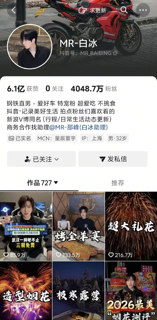 千万粉丝网红白冰偷税被查 抖音客服：是否封禁以通知为准