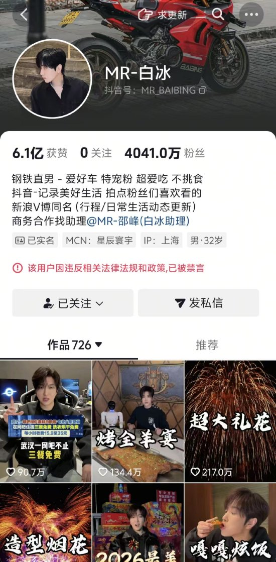 网红白冰涉偷税911.18万元，账号已被抖音禁言