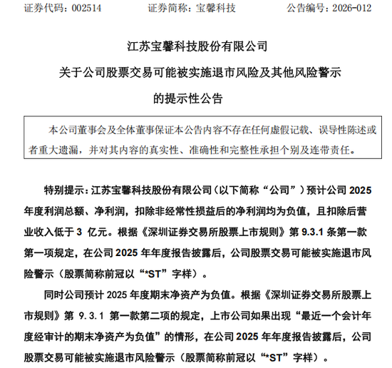 警报拉响！多家A股公司触发退市红线