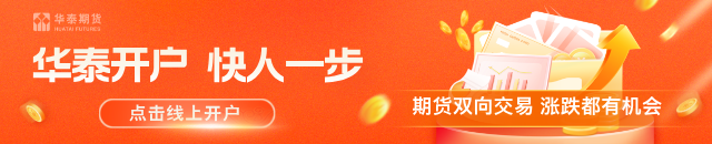 华泰期货：供应端矛盾持续积累，燃料油市场结构支撑偏强