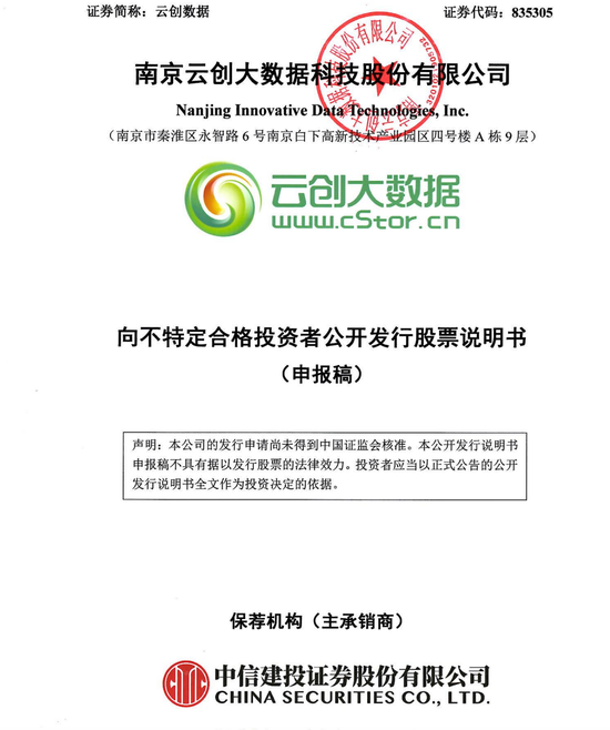 北交所第一个IPO造假定性：南京云创被罚1.491亿元董事长张真和总经理刘鹏夫妇或要坐牢！又是中信建投保荐！