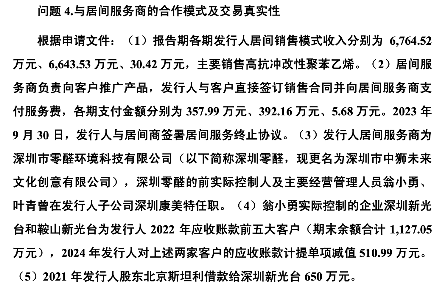 过会≠过关！康美特三闯IPO背后的坏账风险与合规“地雷”